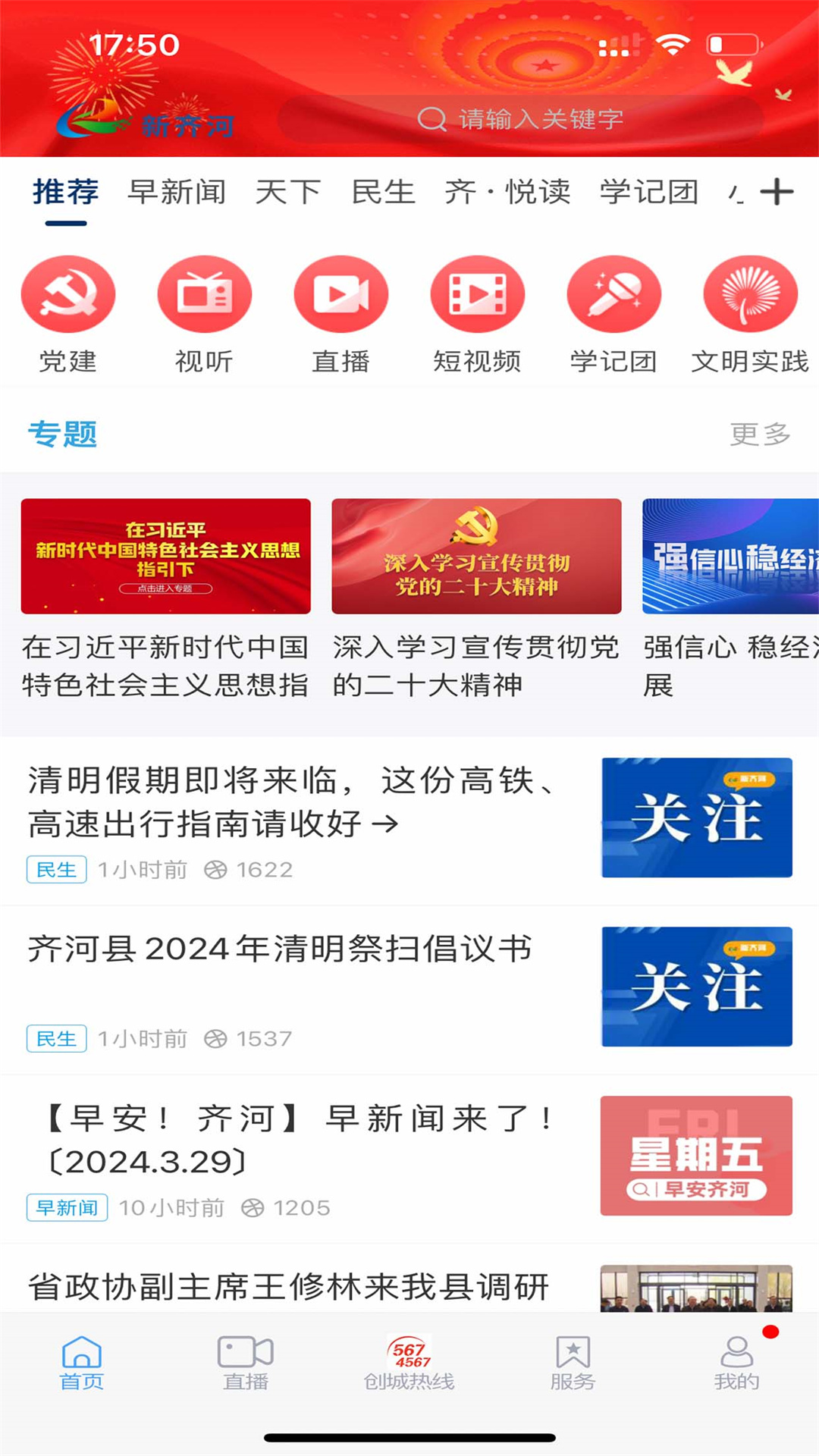 新齐河截图