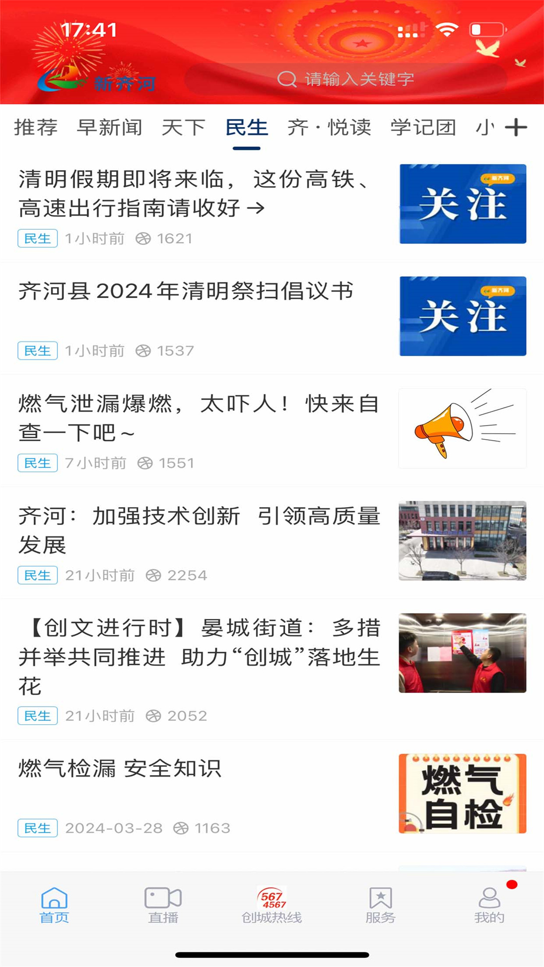 新齐河截图