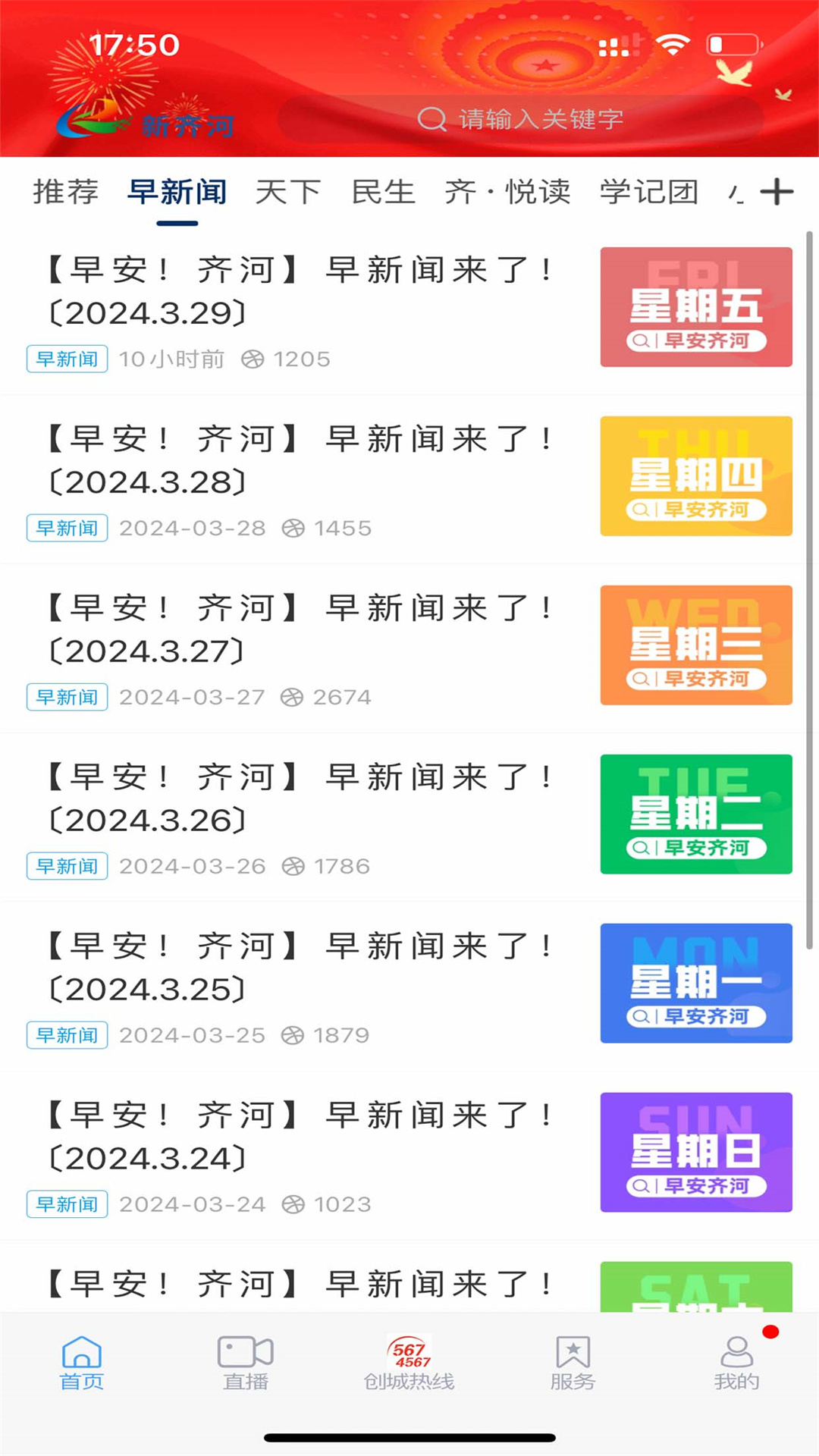 新齐河截图