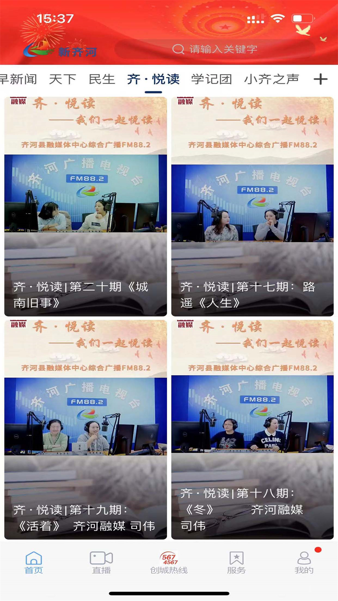 新齐河截图