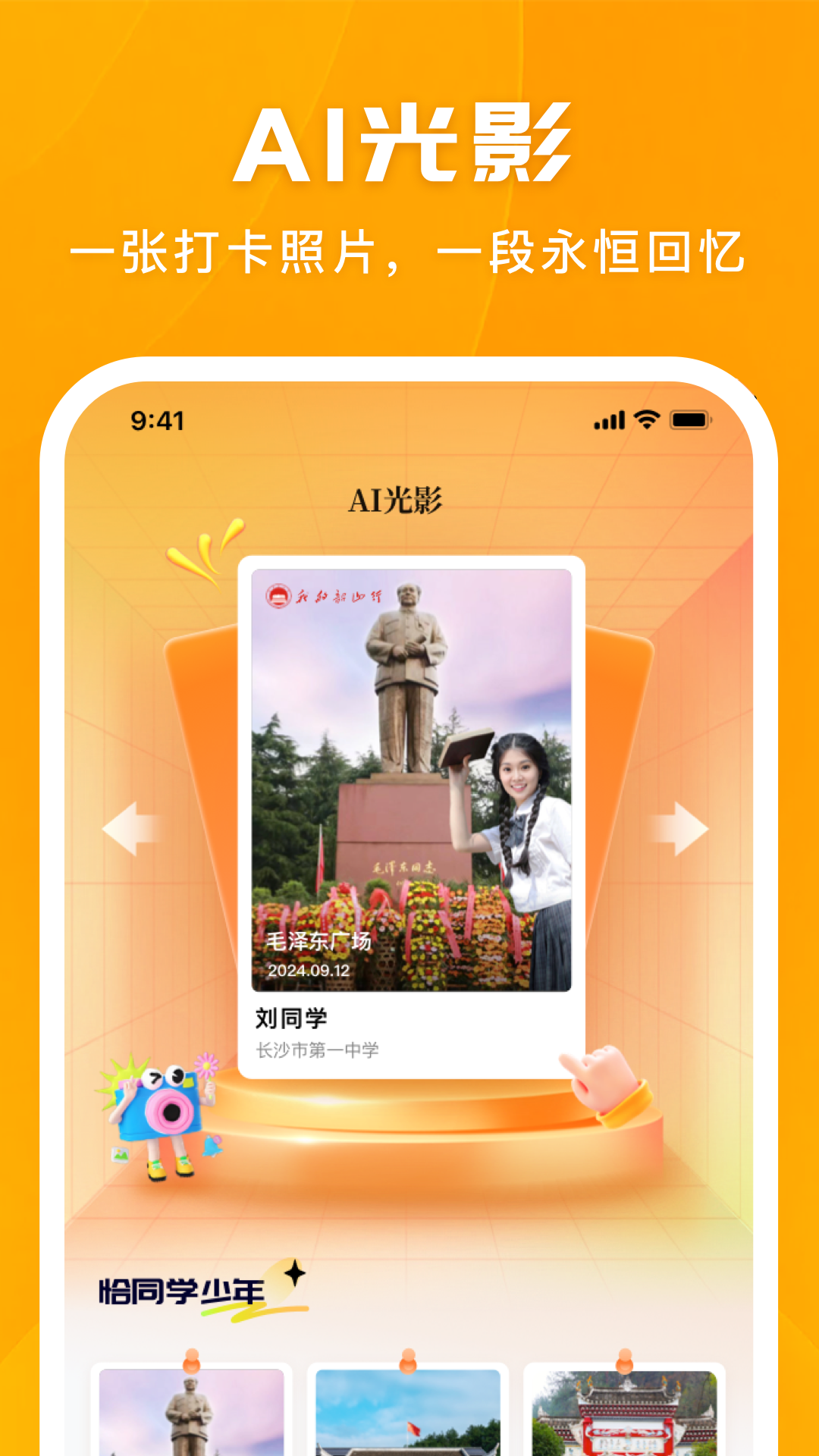 我的韶山行截图