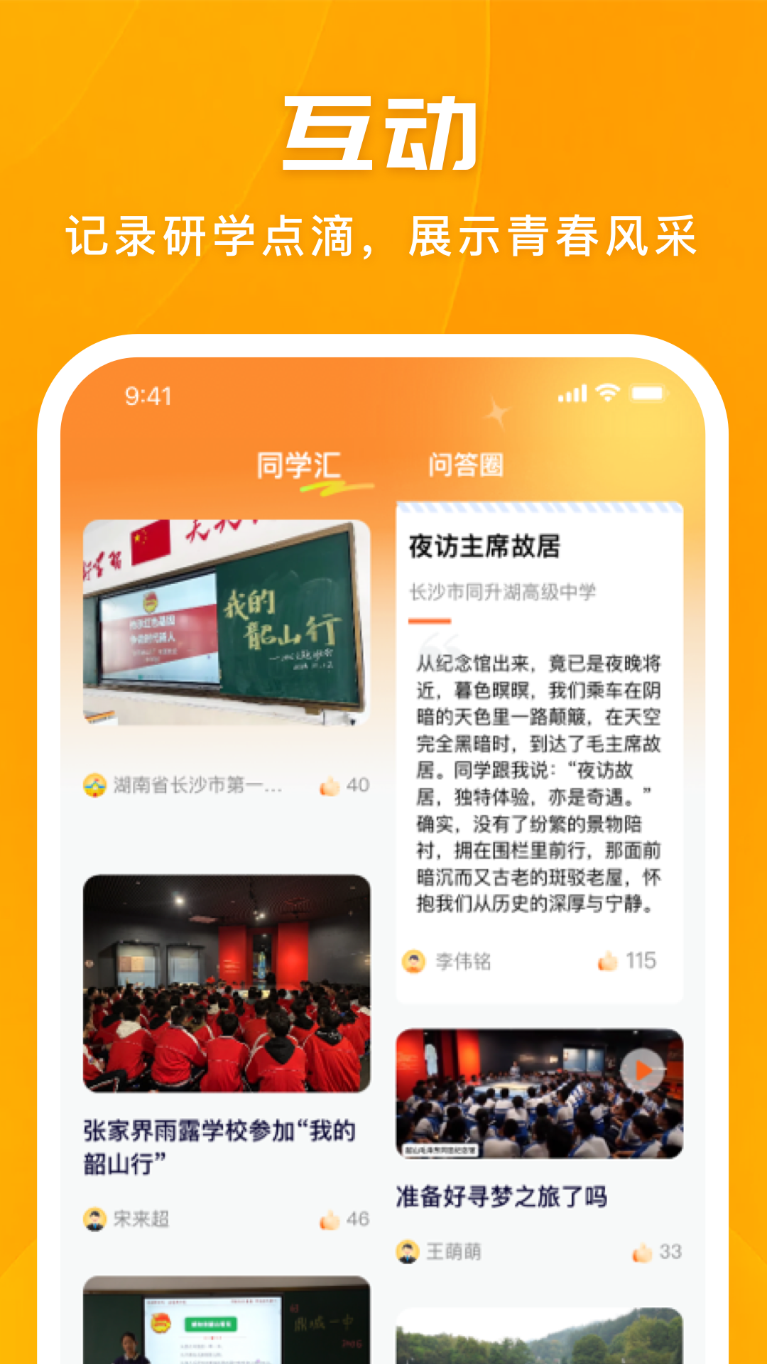我的韶山行截图