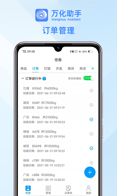 万化助手截图