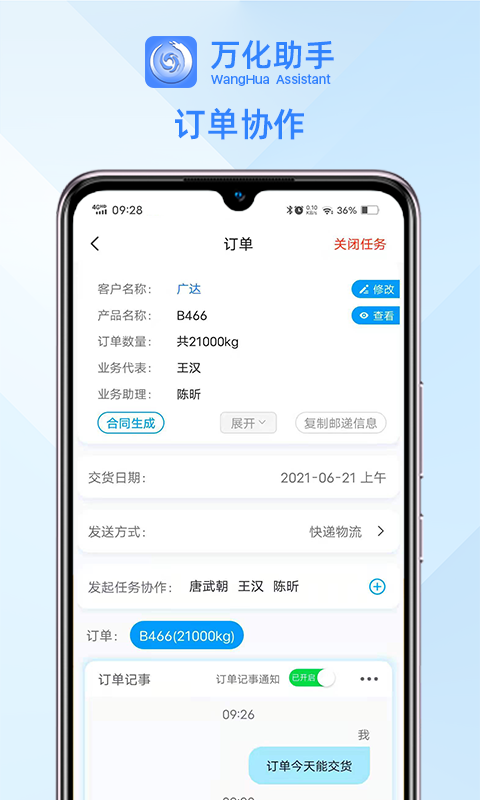 万化助手截图