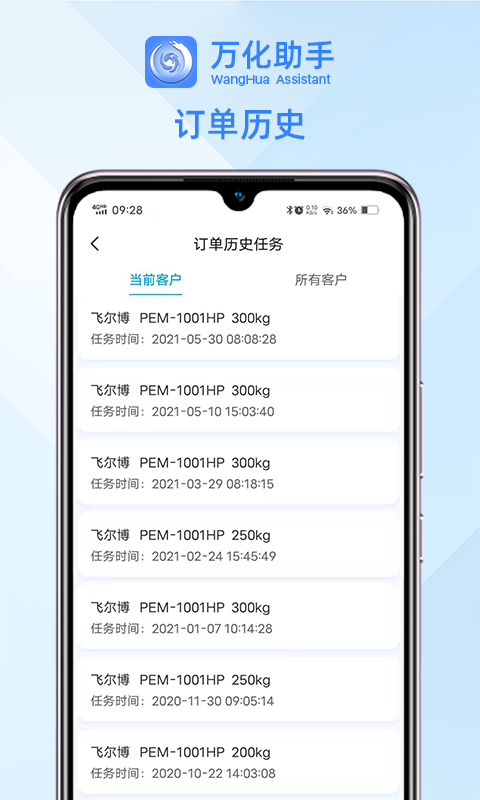 万化助手截图