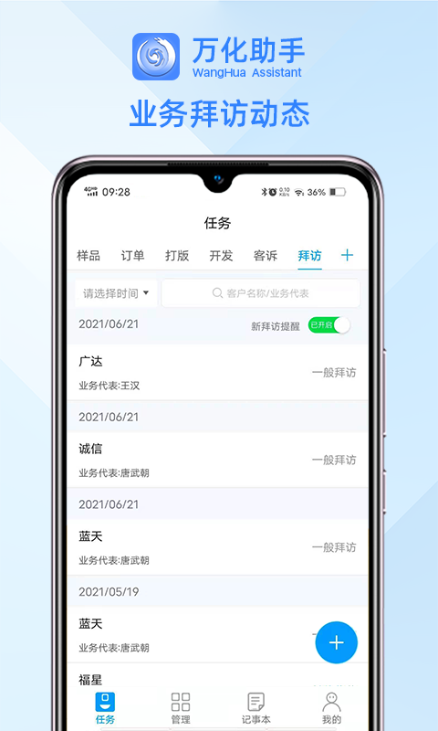 万化助手截图