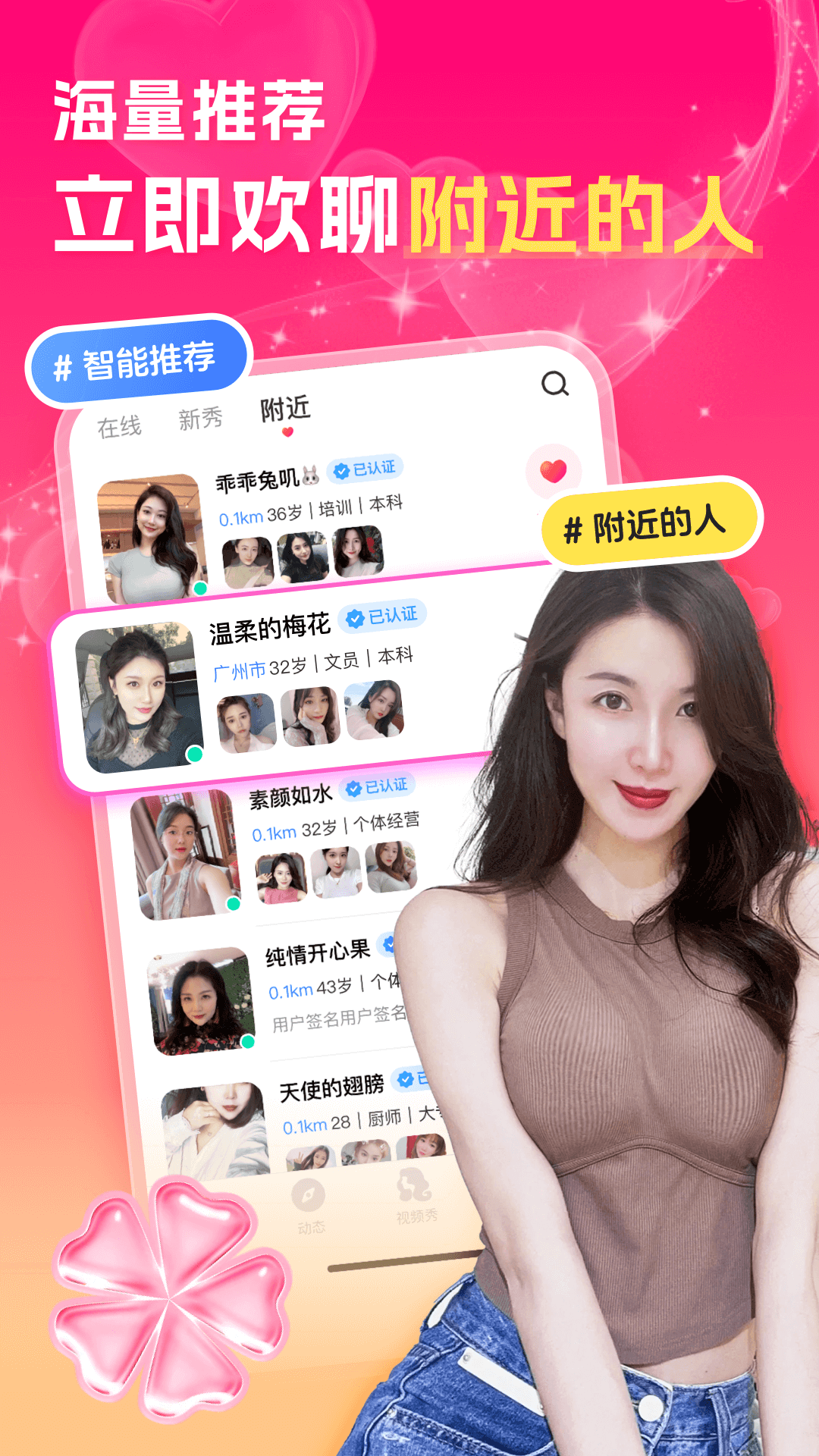 中年陌约附近聊截图