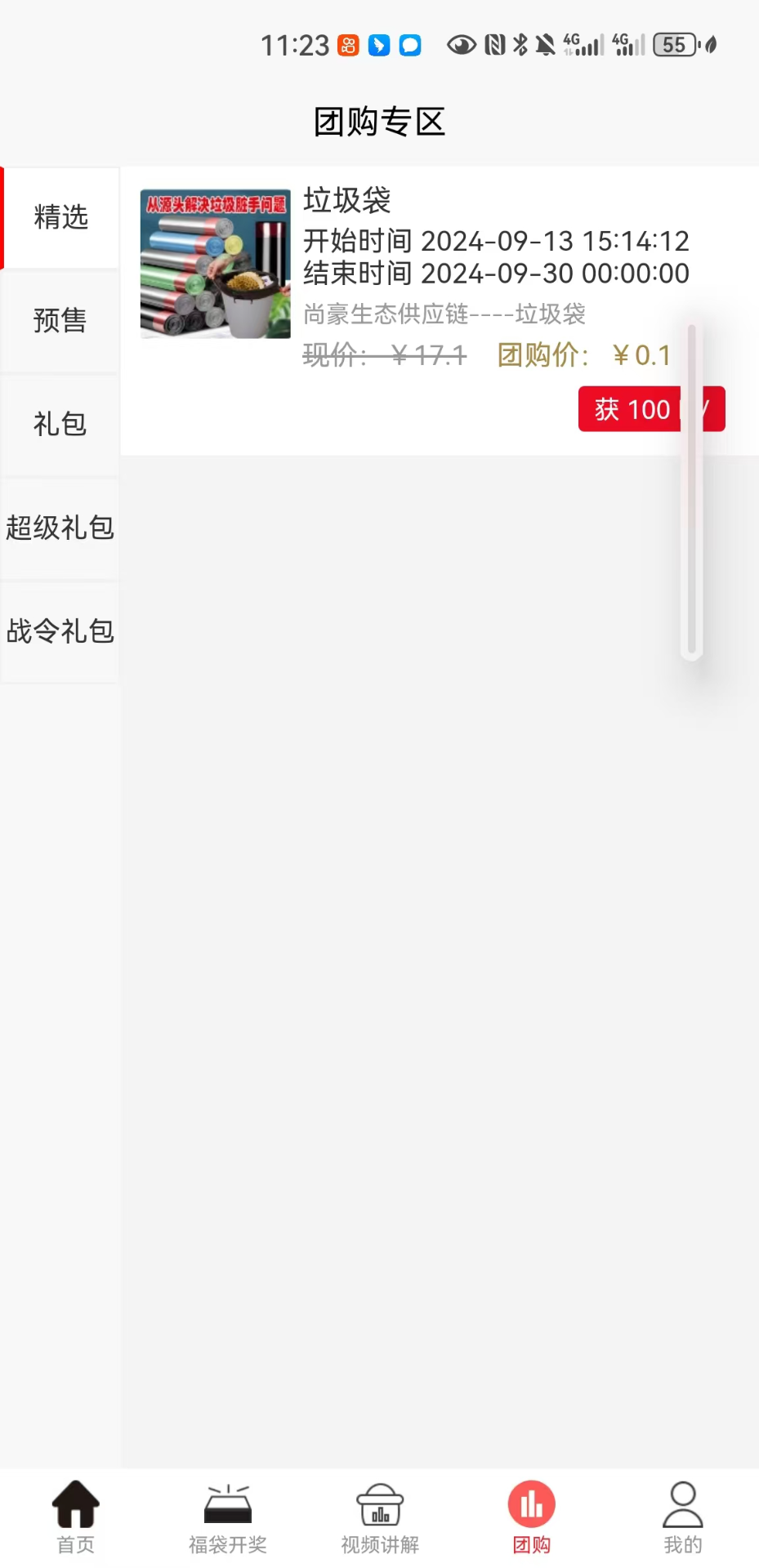 尚豪生态截图