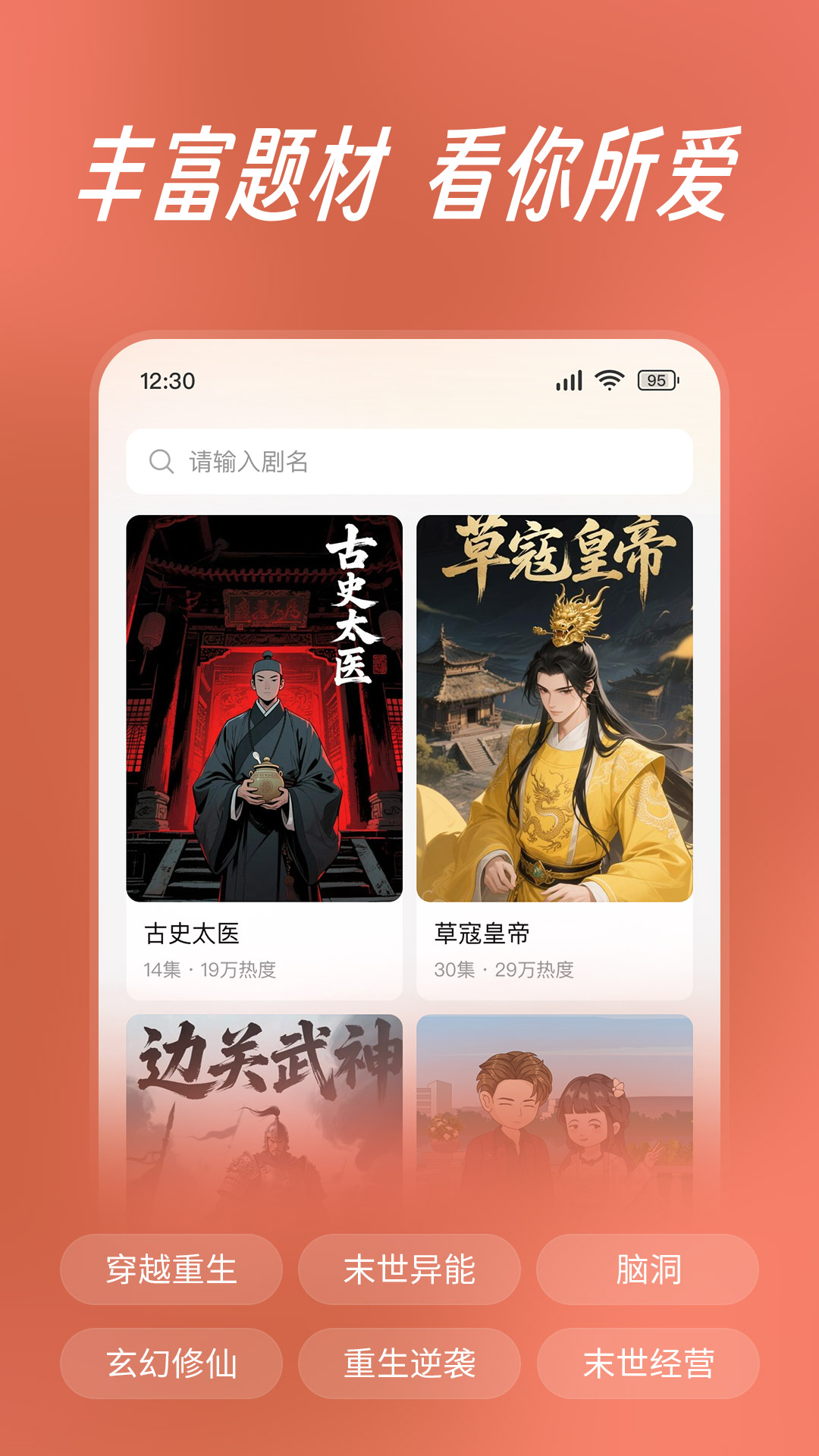 七猫漫剧截图