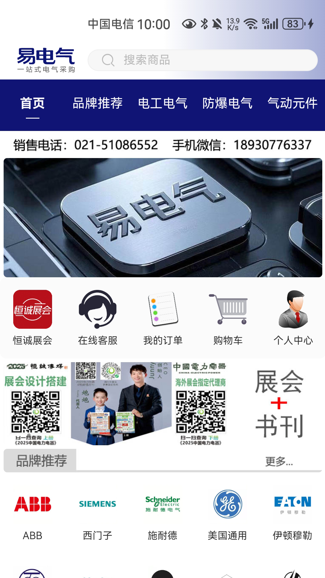 易电气截图