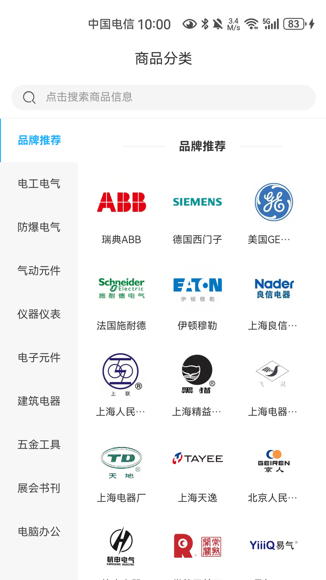 易电气截图