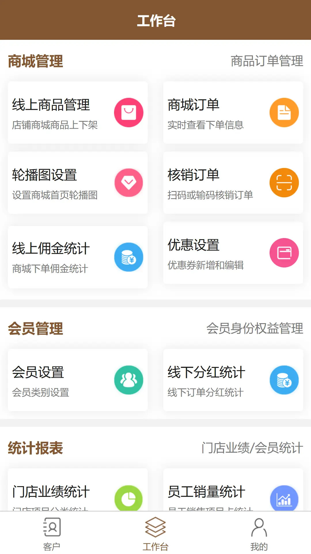 中泥坊智慧门店系统截图