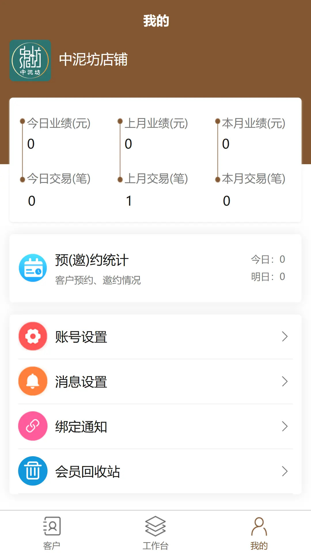 中泥坊智慧门店系统截图