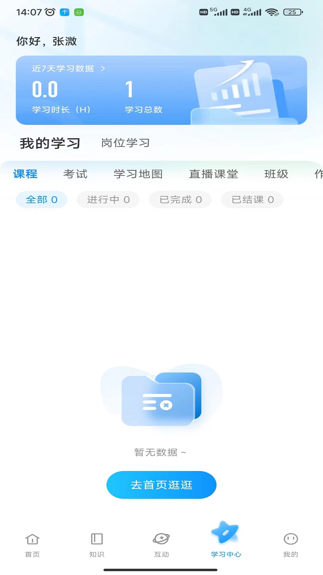 万华智学截图