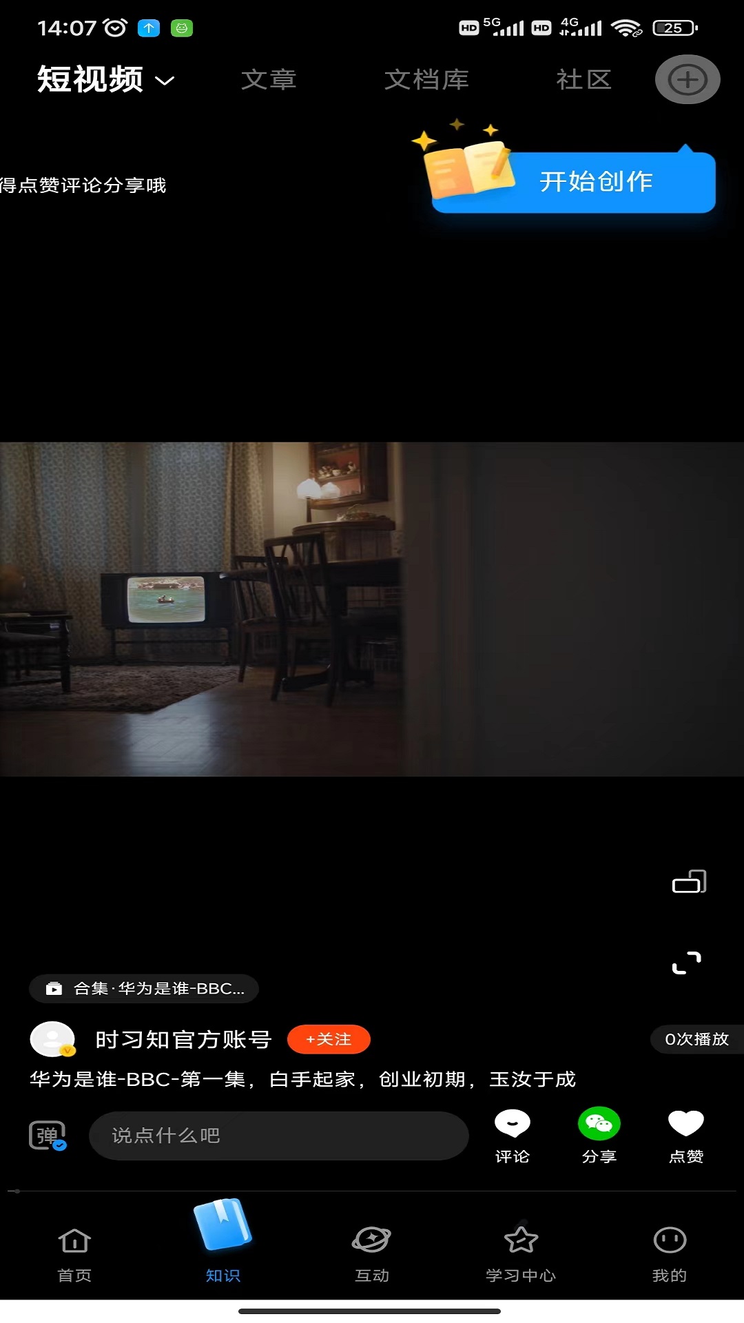 万华智学截图
