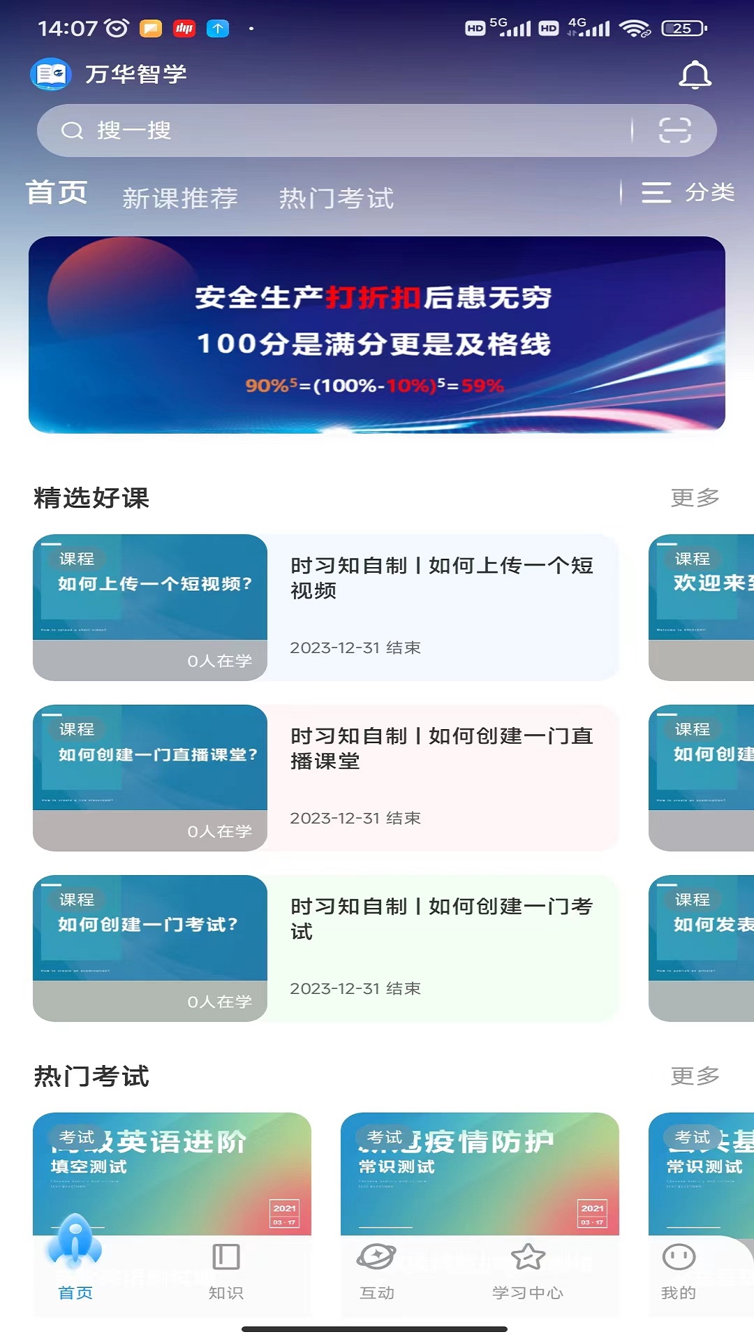 万华智学截图