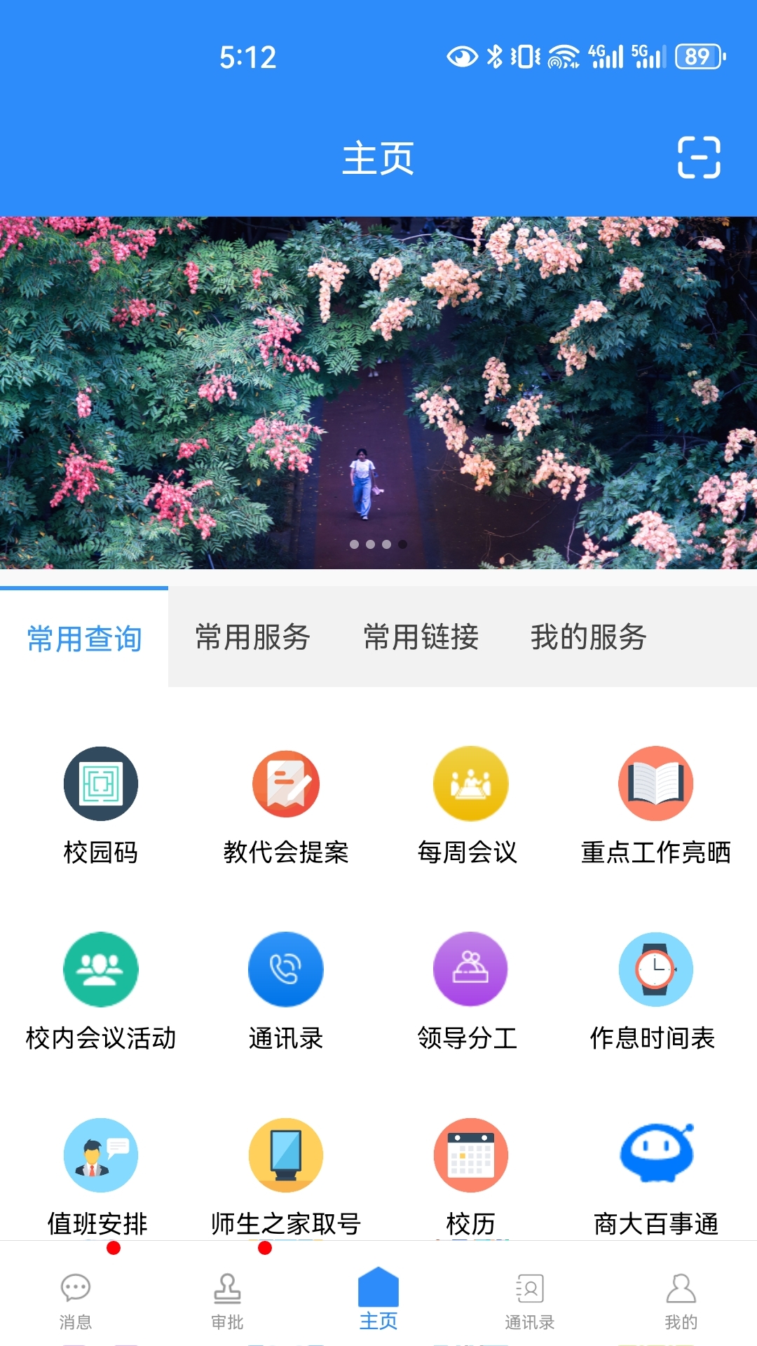 我的商大截图