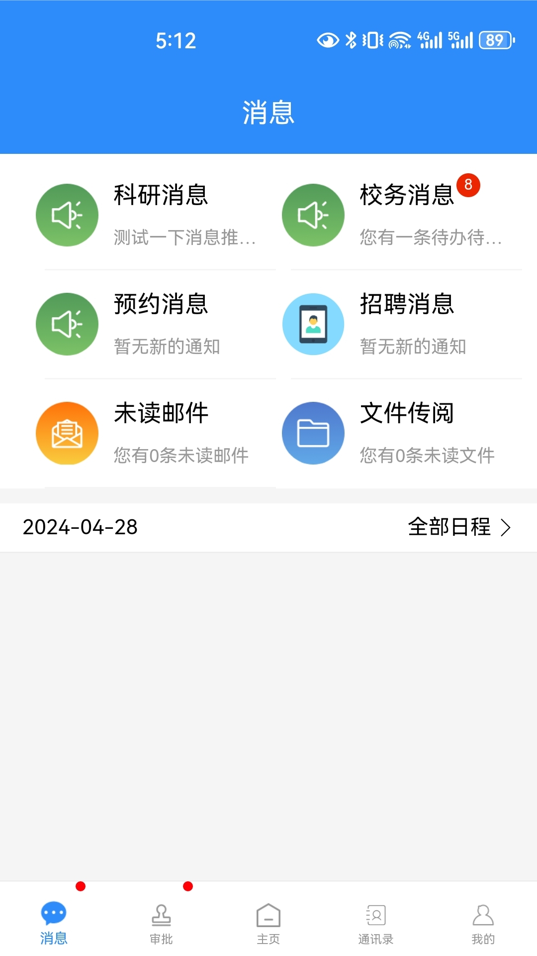 我的商大截图