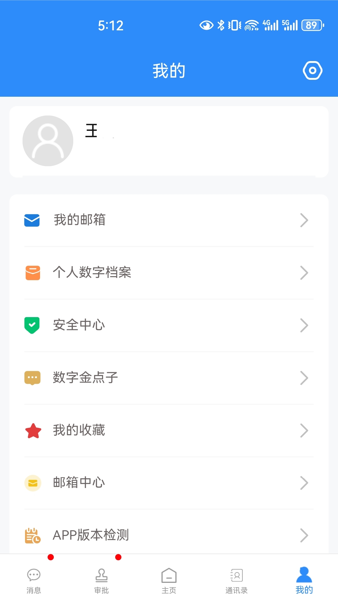 我的商大截图