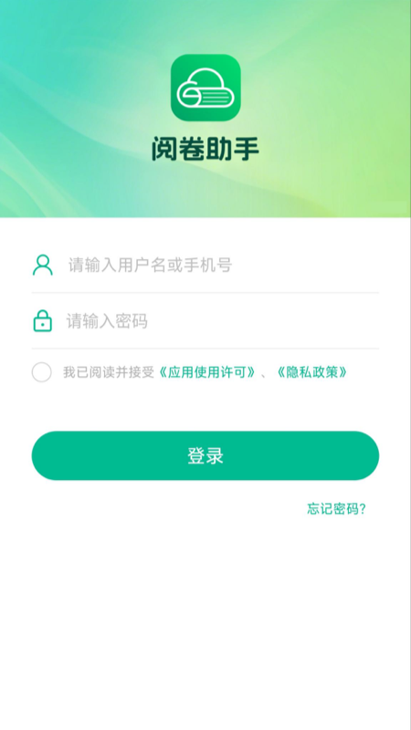 阅卷助手截图