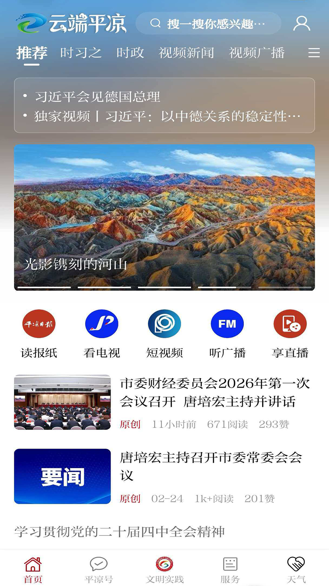 云端平凉截图