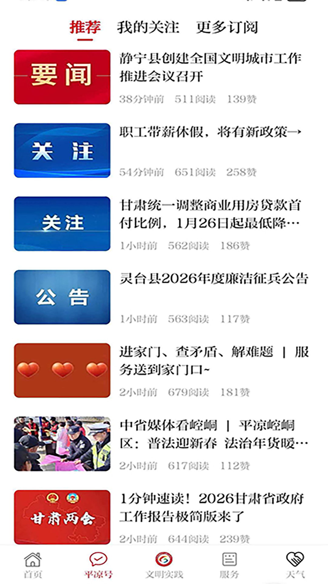 云端平凉截图