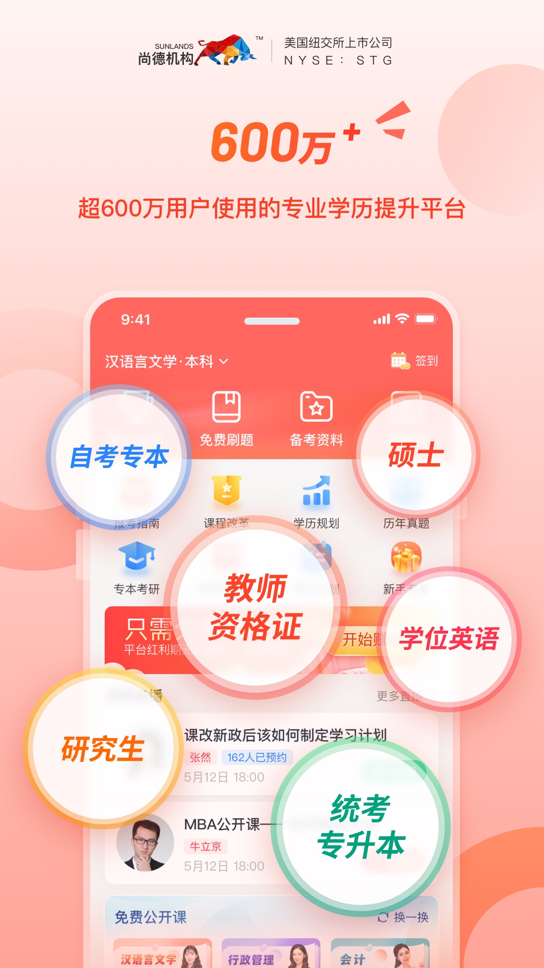 尚德机构截图
