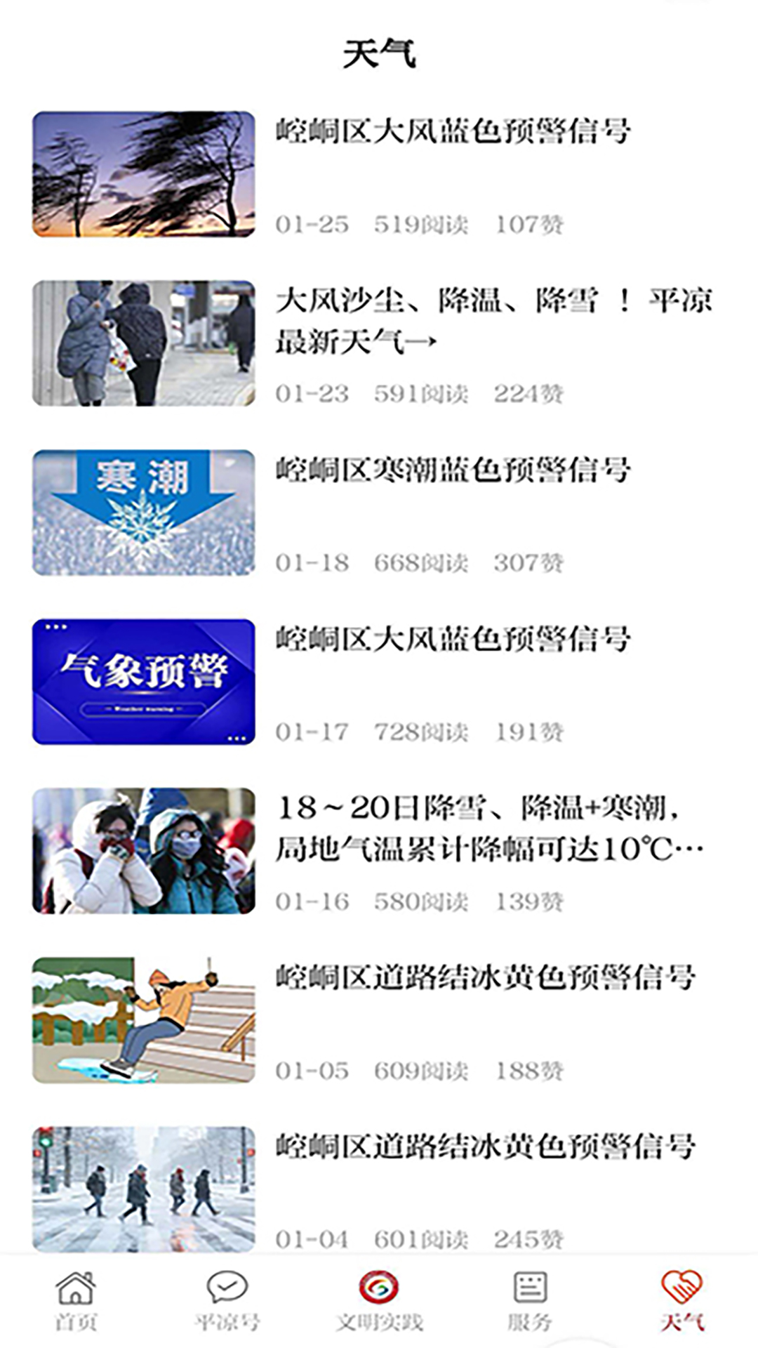 云端平凉截图