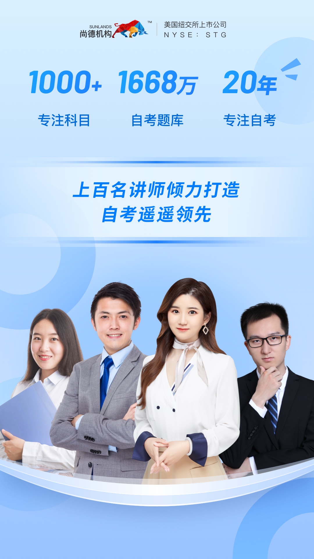 尚德机构截图