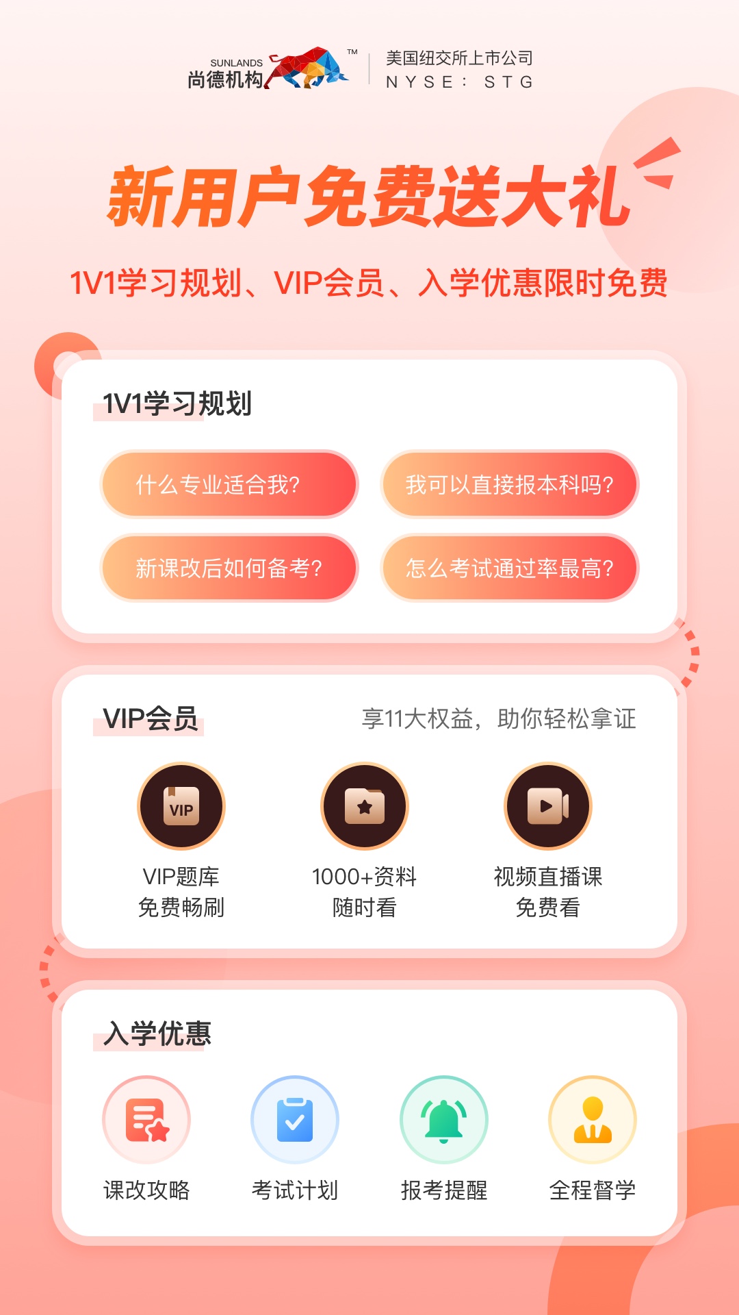 尚德机构截图