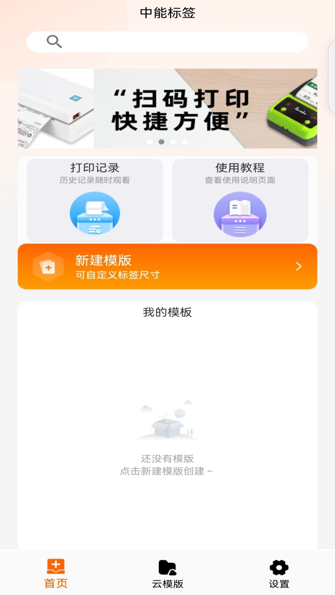 中能标签截图