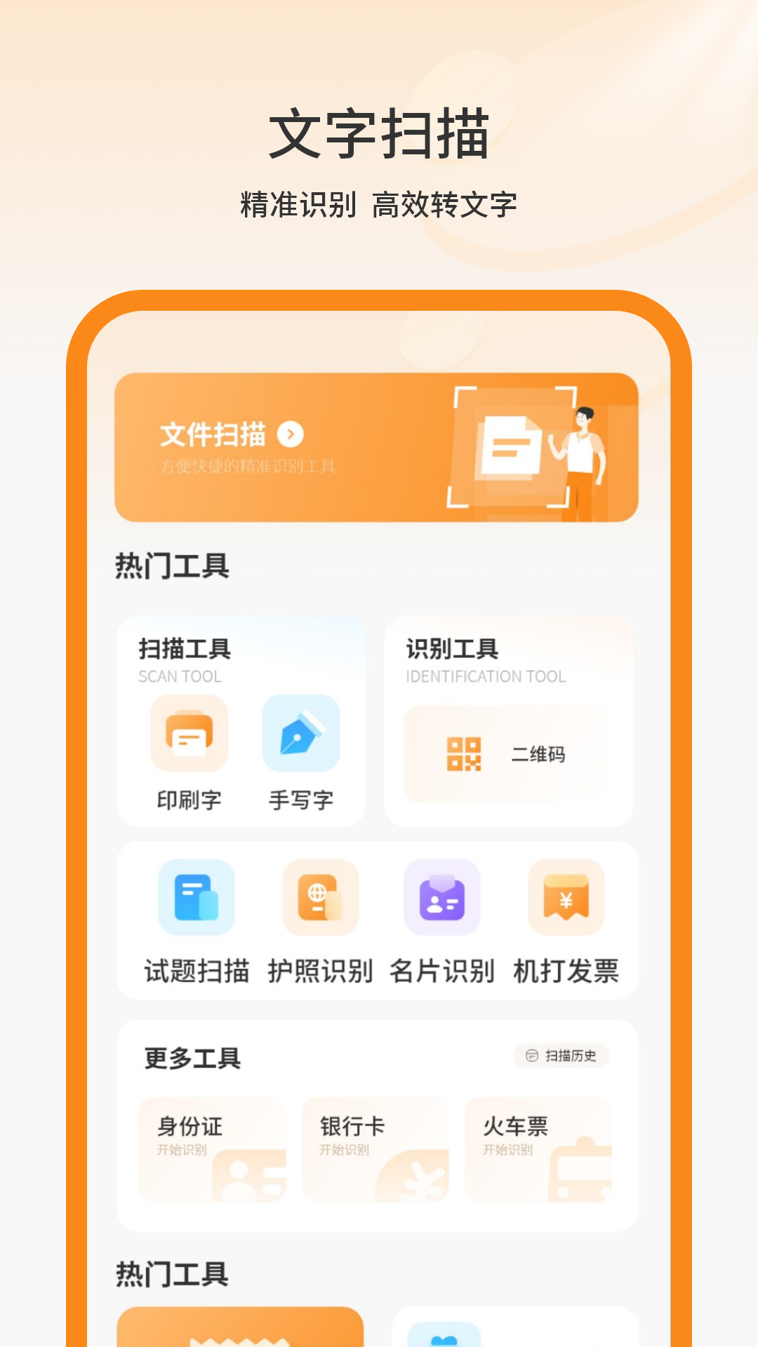 我的扫描仪截图