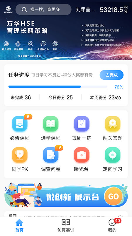 万华学习截图