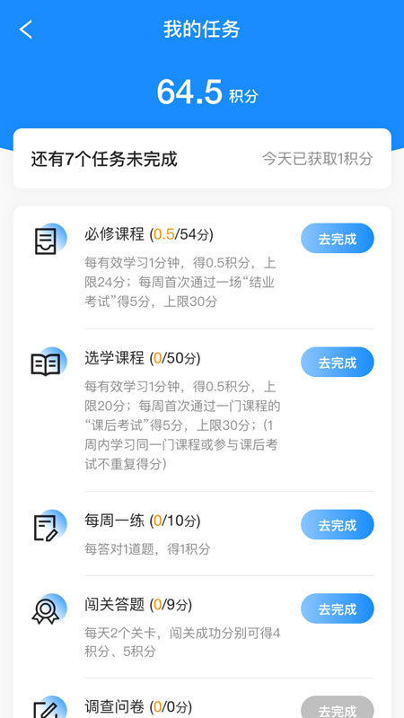 万华学习截图