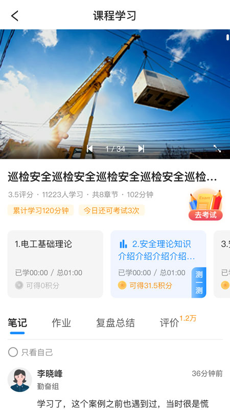 万华学习截图