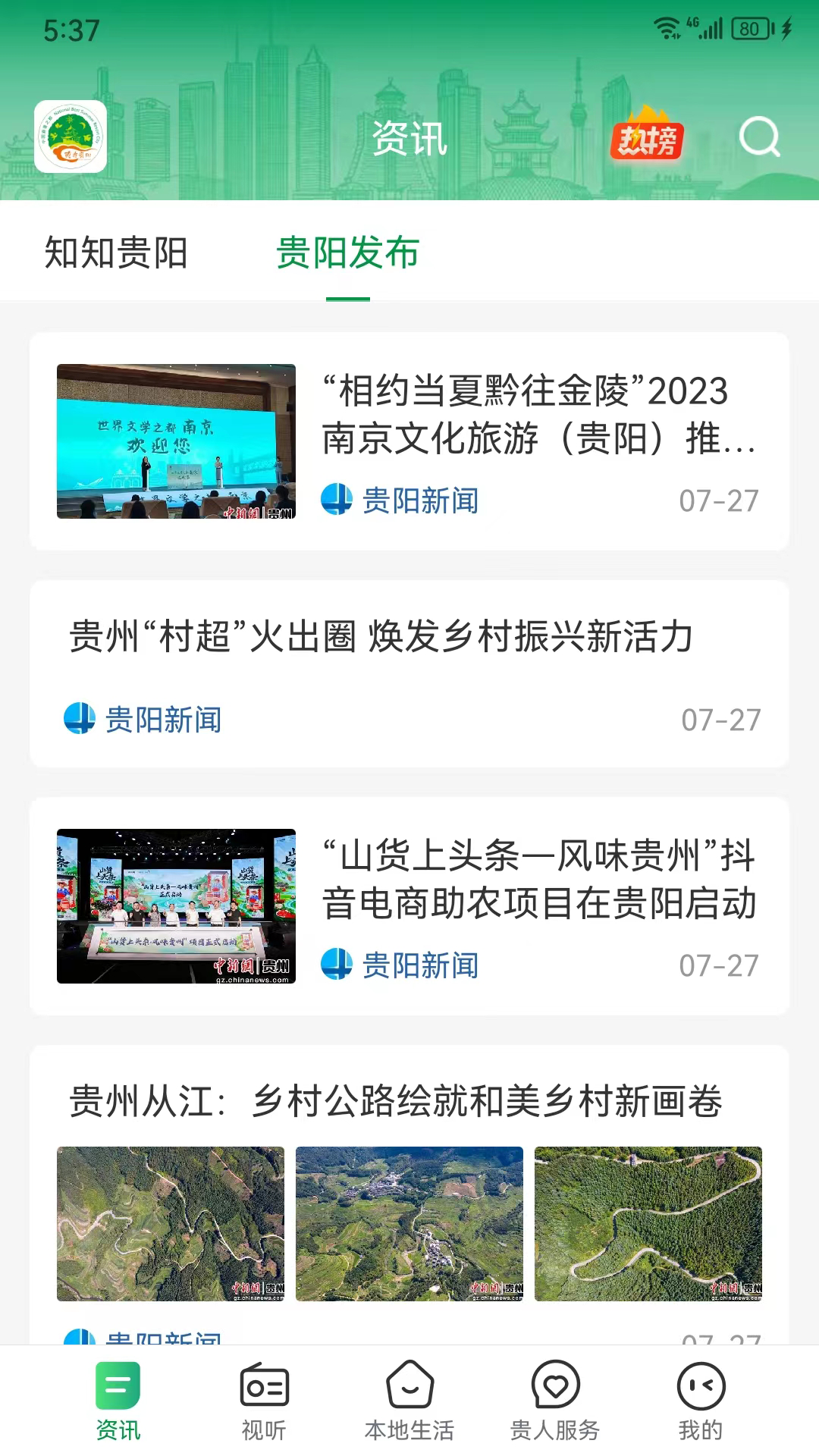 爽爽贵阳截图