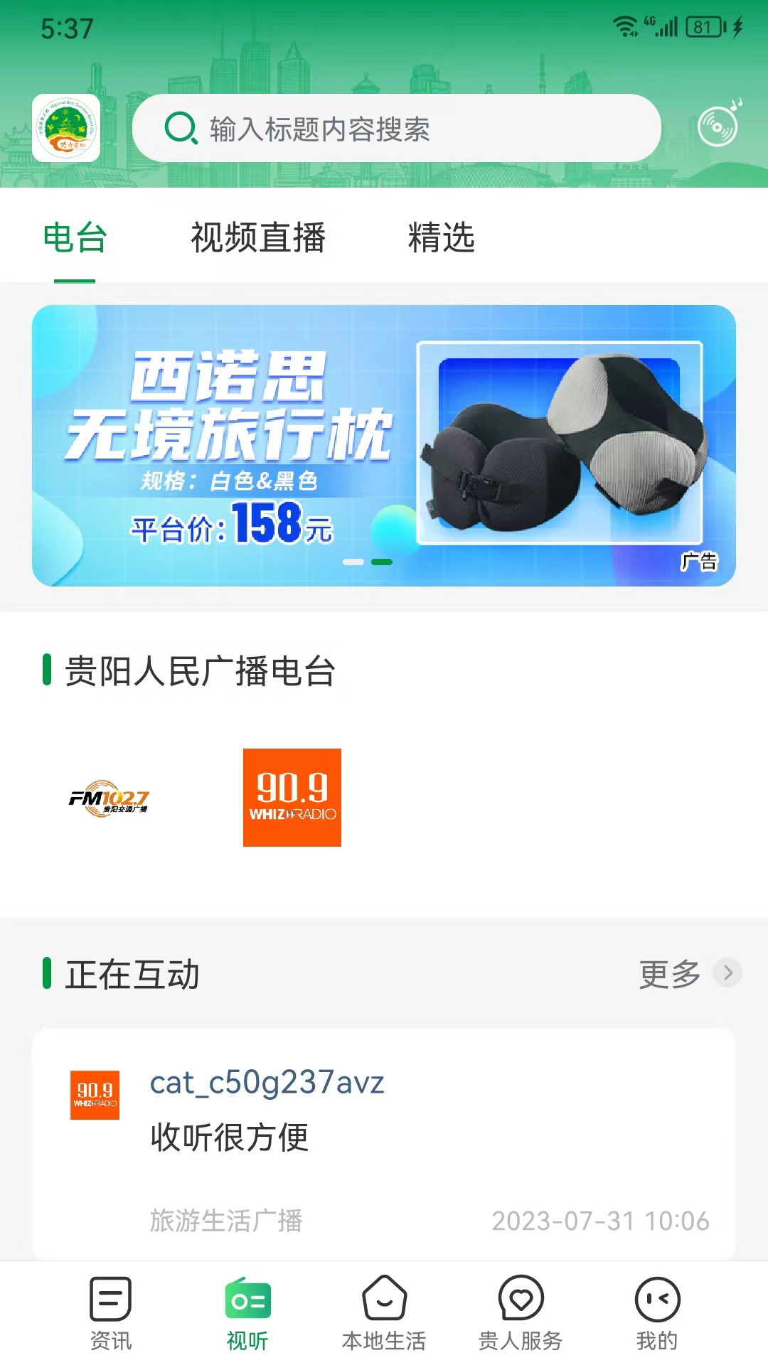 爽爽贵阳截图