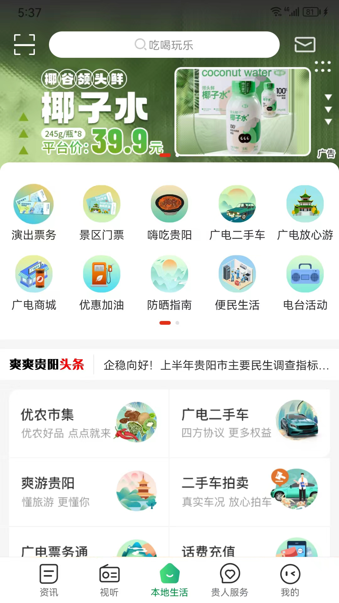 爽爽贵阳截图