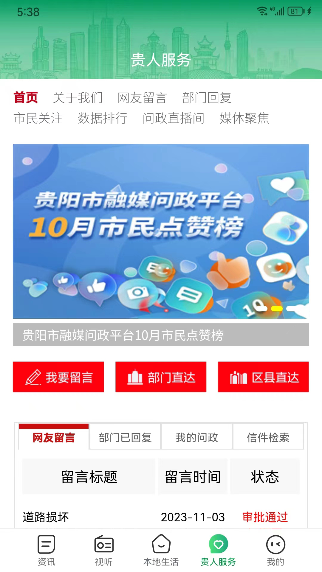 爽爽贵阳截图