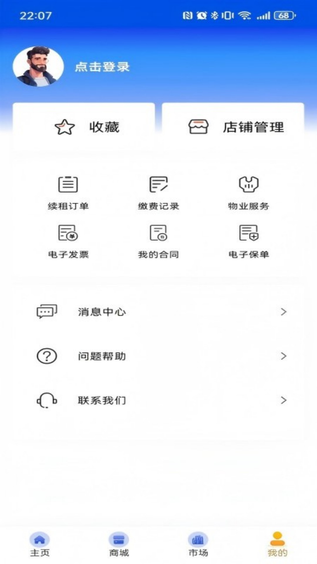尚城小二截图