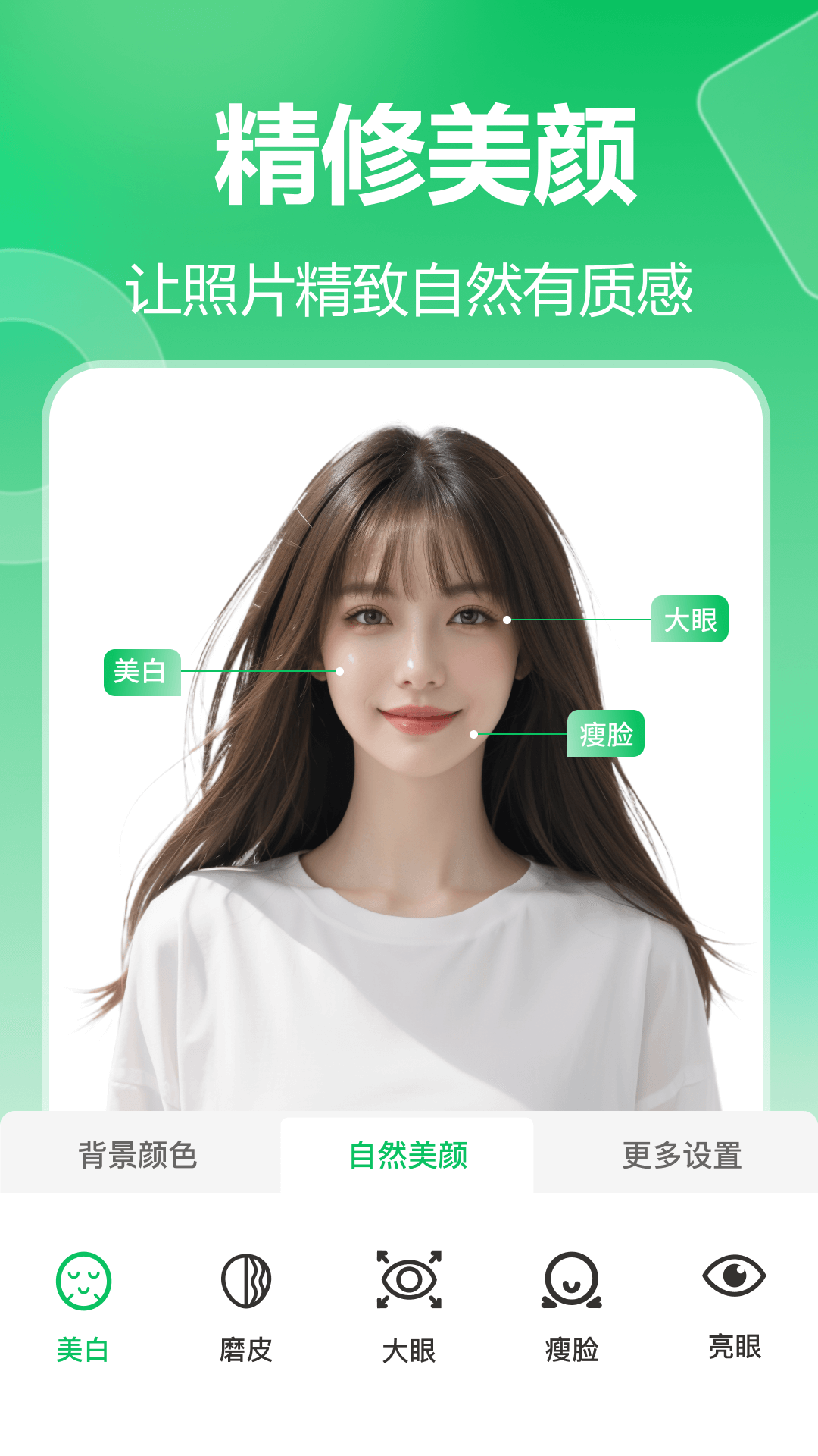 七彩证件照截图
