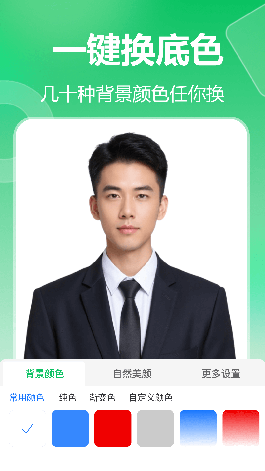 七彩证件照截图