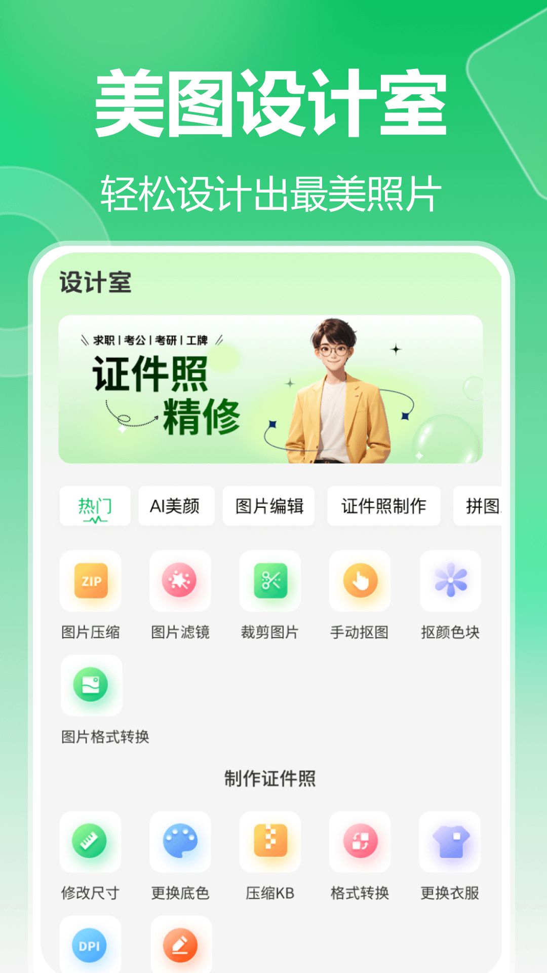 七彩证件照截图