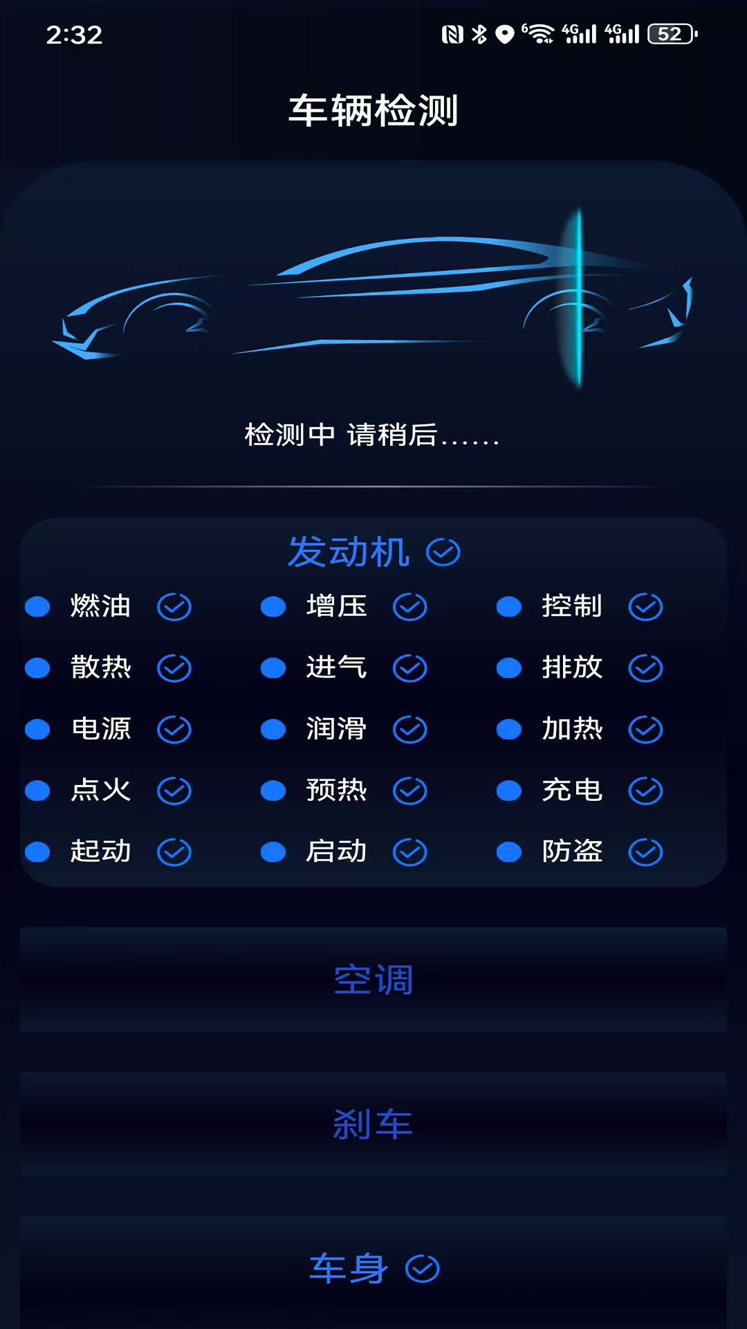 易道检测大师截图