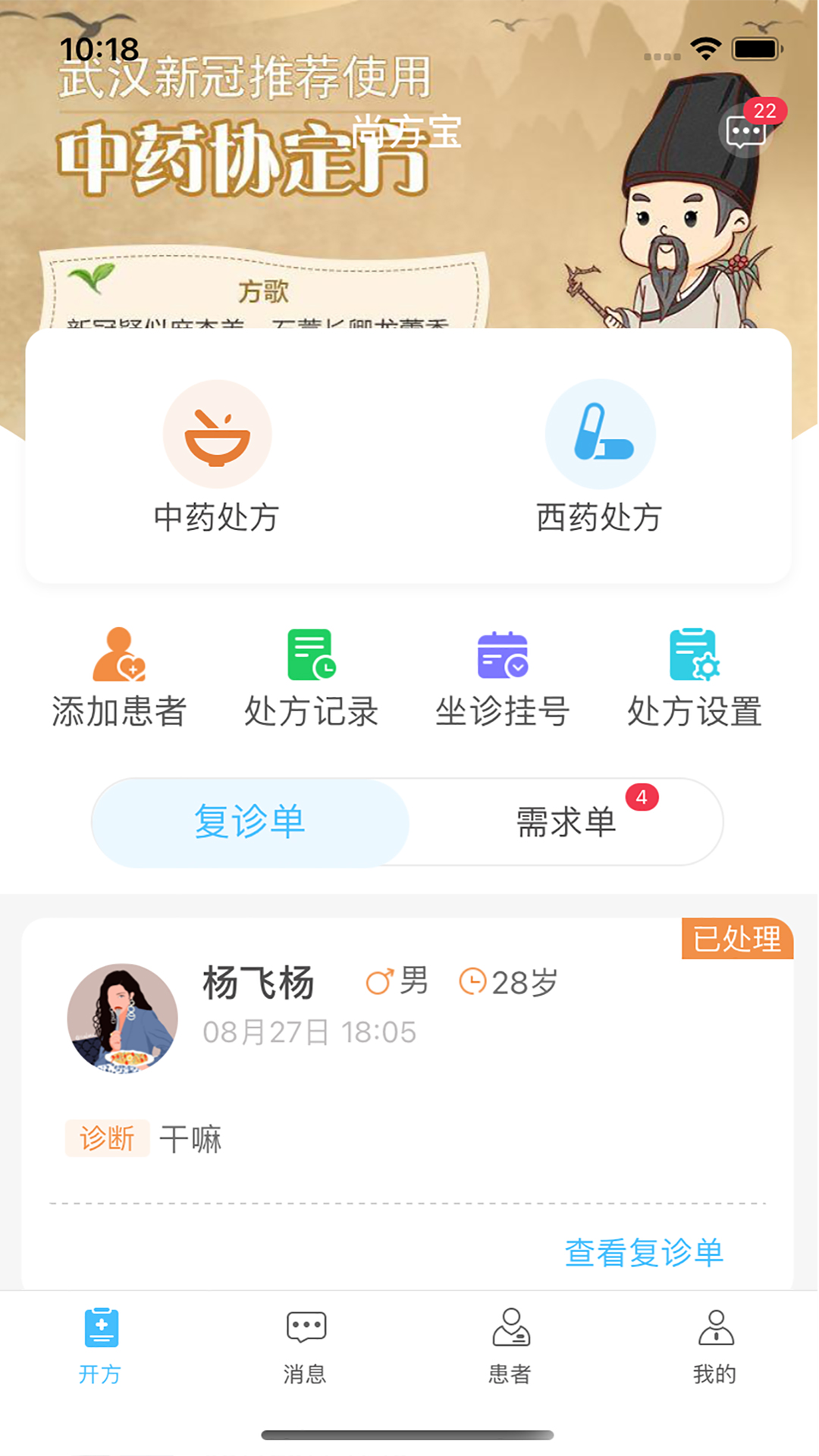 上医云截图