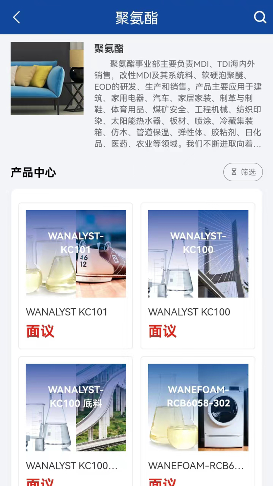万华集团电商截图