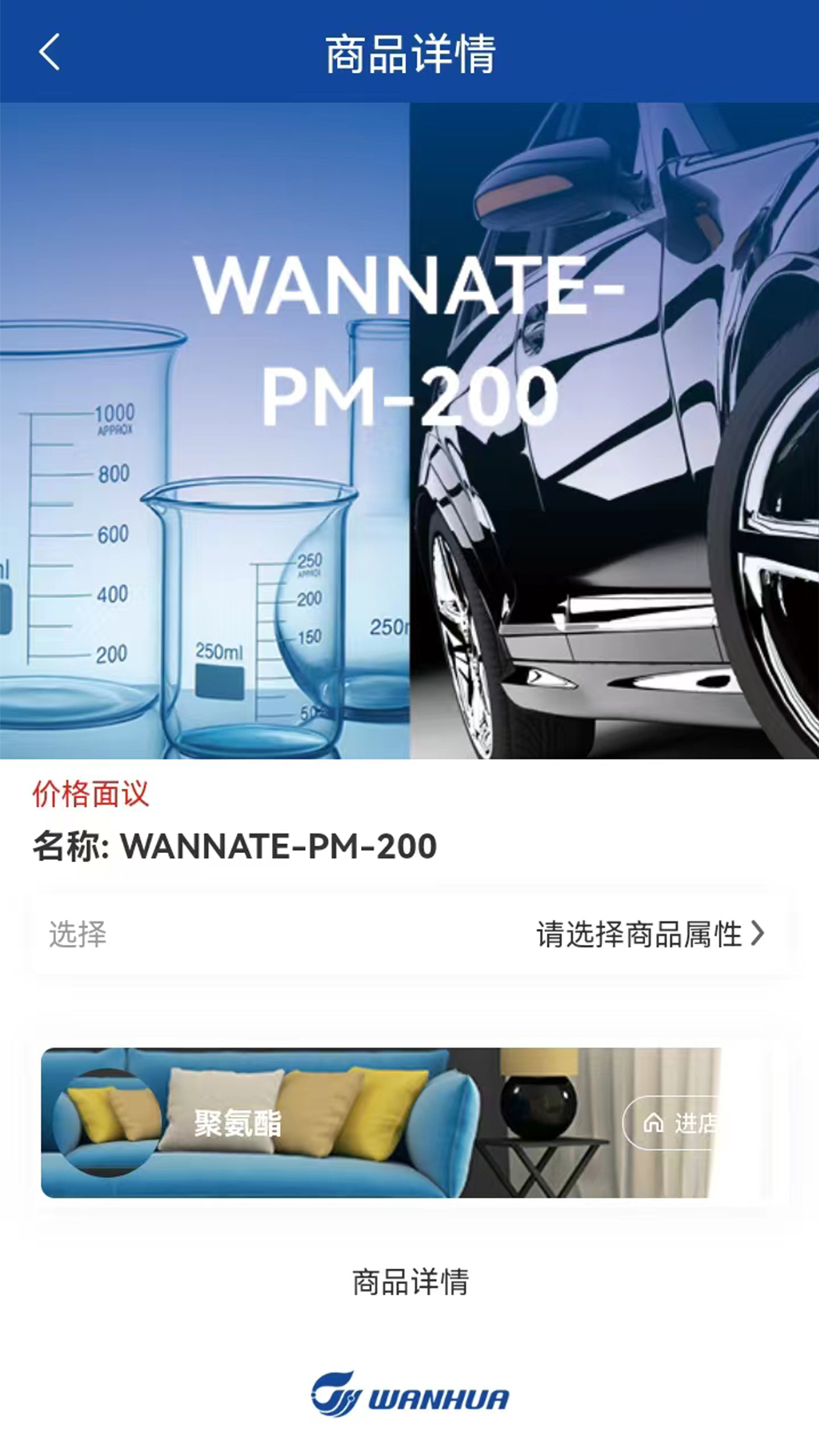 万华集团电商截图