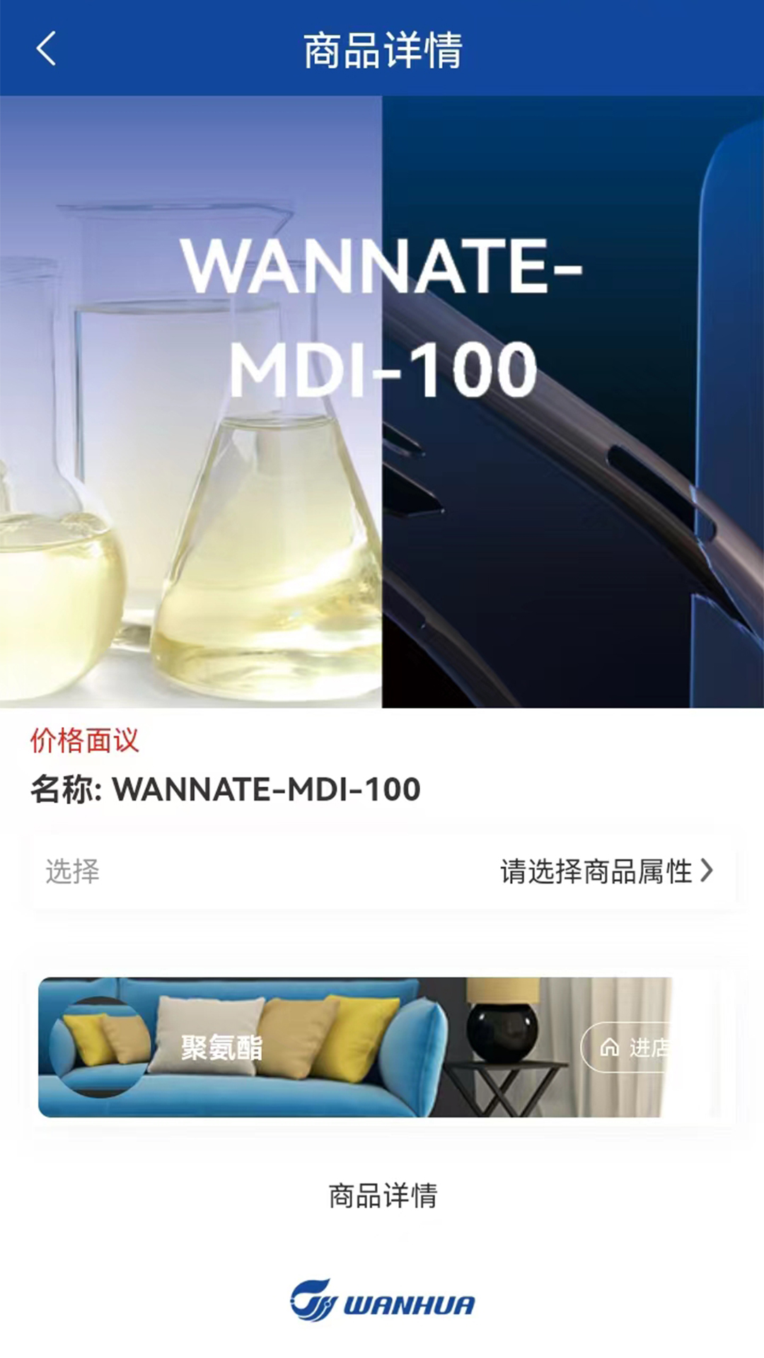 万华集团电商截图