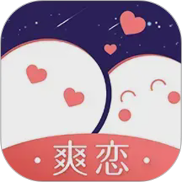 爽恋