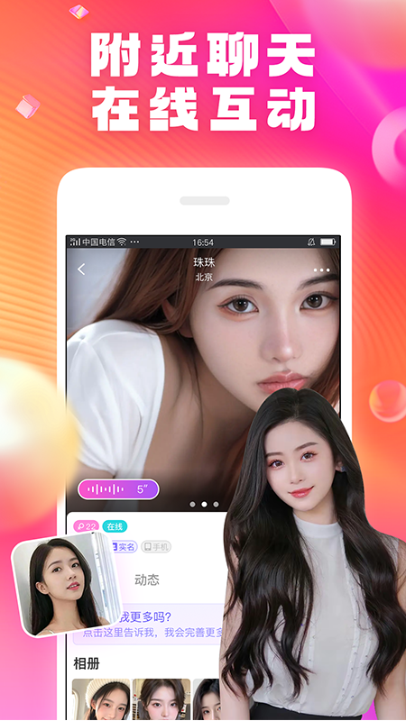 爽恋截图